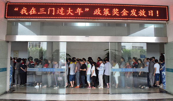 “我在三门过大年”发奖金了
